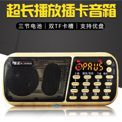 金正b853收音机双卡槽锂电池