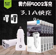 奥力科5063车载充电器 原装3.1A双U快速手机车充 汽货12v/24v通用