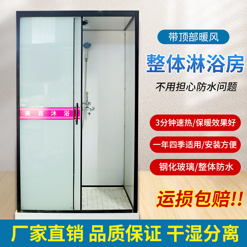 整体式淋浴房一体式沐浴房农村空调保温洗澡房封闭式洗澡间长方形