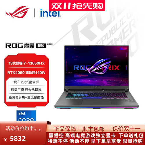 ROG玩家国度 2023款魔霸新锐 魔霸7Plus学生电竞游戏本笔记本电脑