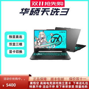 Asus/华硕 天选 游戏本天选3 12代酷睿满血3060学生笔记本电脑