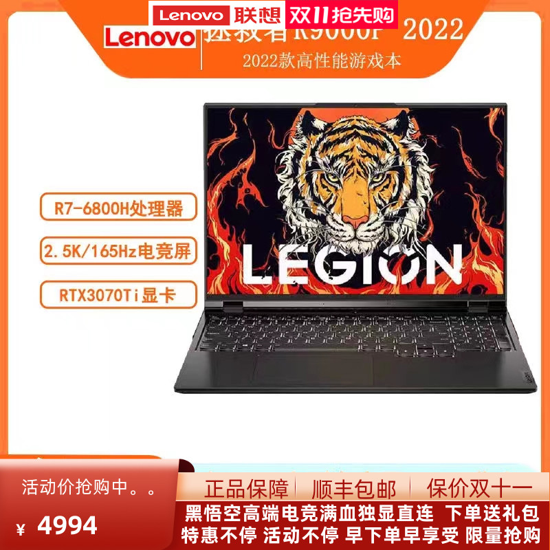 联想拯救者R9000P游戏笔记本电脑