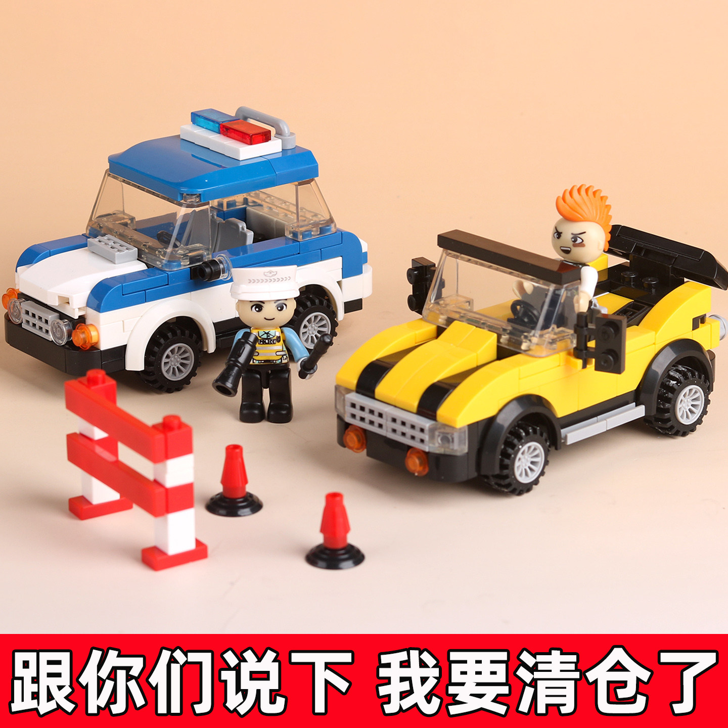 儿童拼装积木玩具警车警察局新品