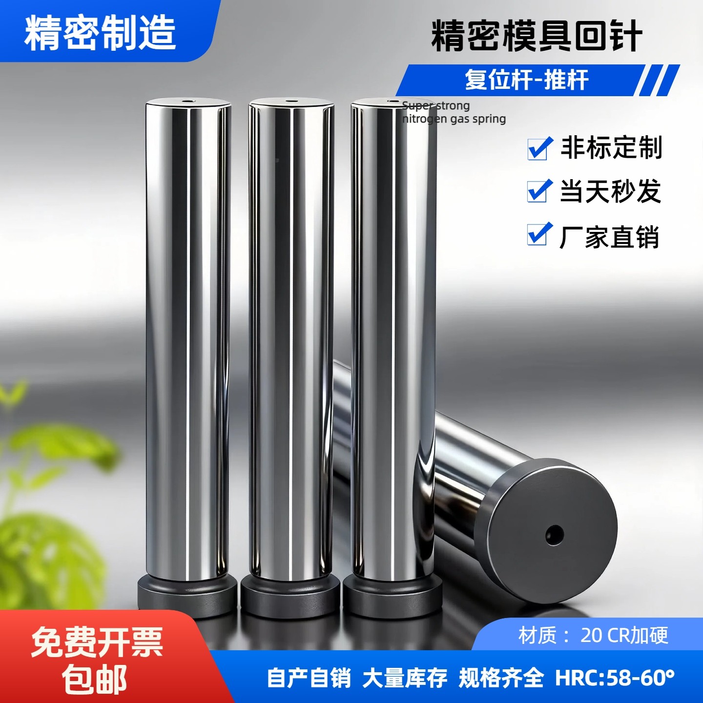 精密回程杆反杆标准模架回针