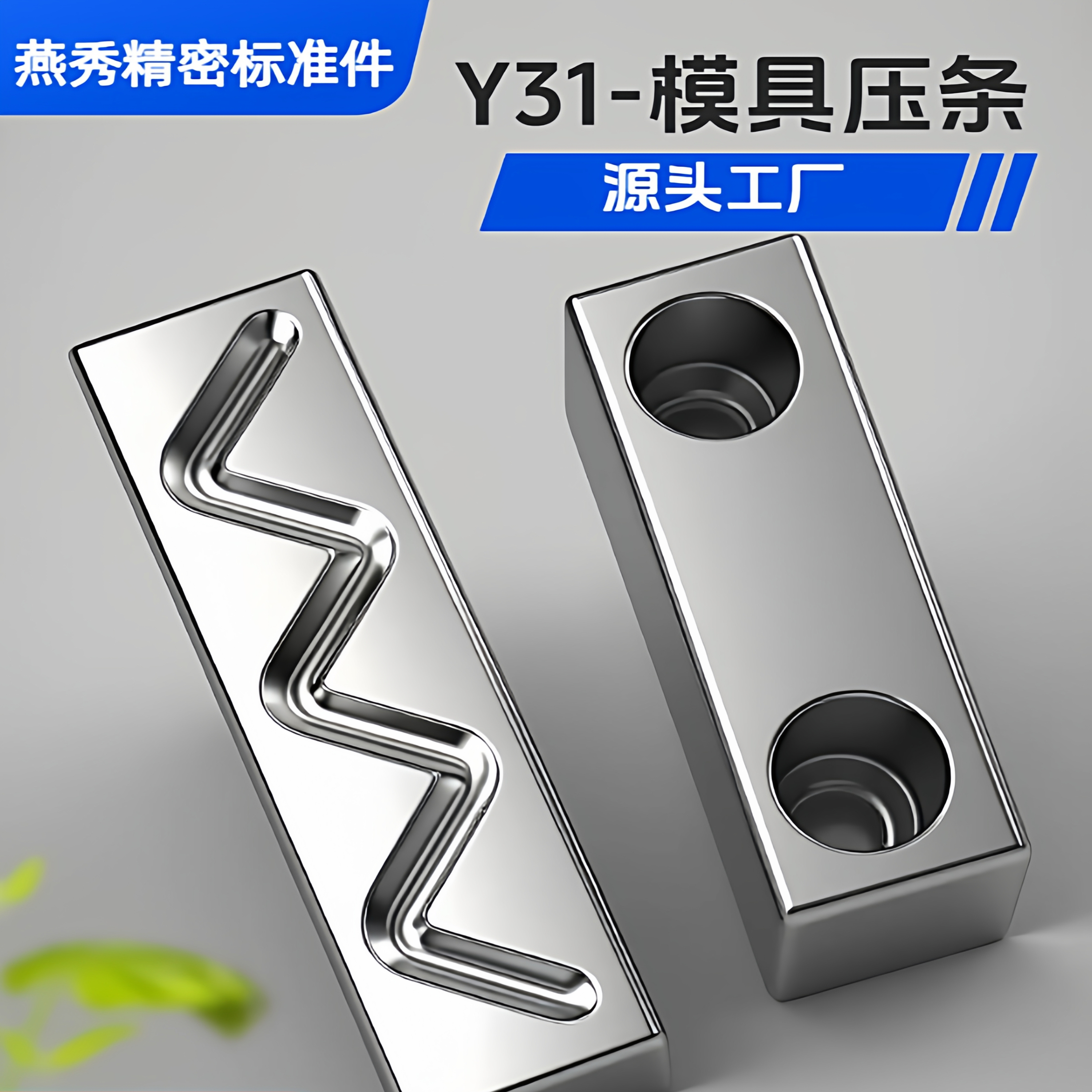 Y31导轨导向滑块压条压块燕秀