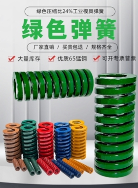 加硬绿色模具弹簧681012五金模塑胶模压簧高强度压缩矩形扁线