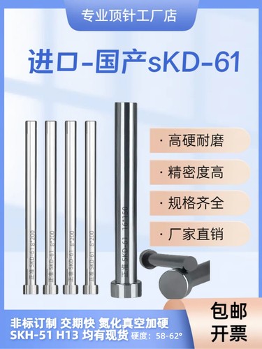 加硬SKD61真空氮化顶针顶杆模具