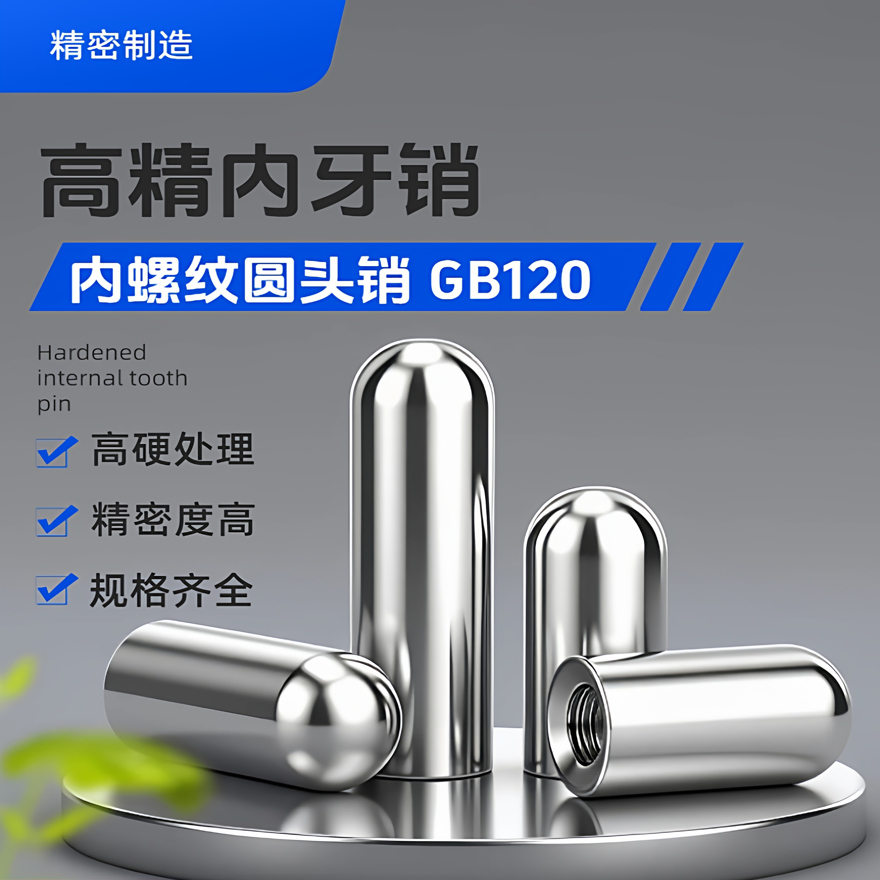 内螺纹圆柱销精密攻牙销定位双头