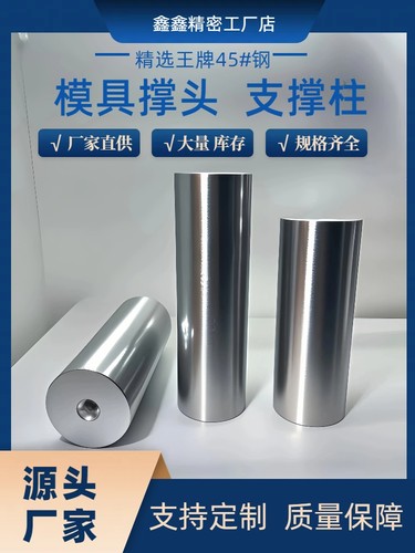 模具撑头支撑柱燕秀Y17模脚撑柱