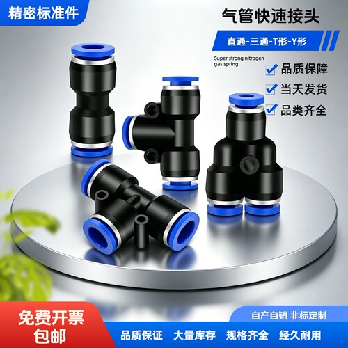 接头快速直通气管快接头直通三通