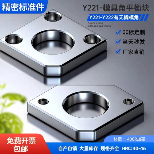 Y221模具角平衡块Y222平衡压板