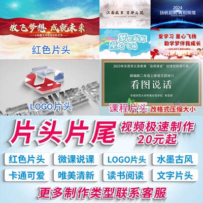 片头片尾红色微课说精品课程科技AE模板动画水墨LOGO开场视频制作