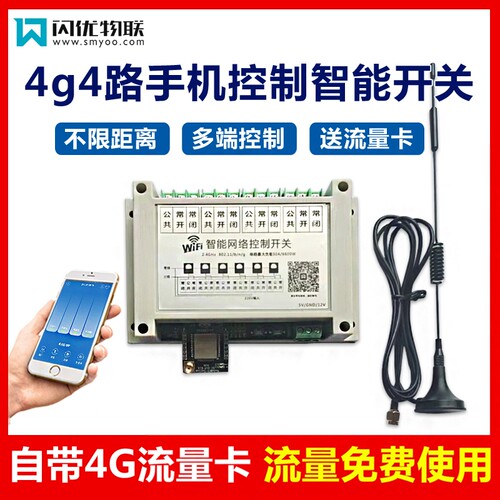 闪优物联控制开关4G卡免费使用