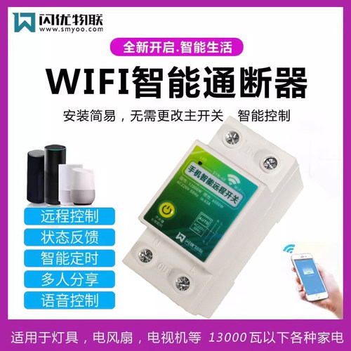 220V60A大功率WIFI开关通断器免布线适用于空调家居棋牌室台球厅