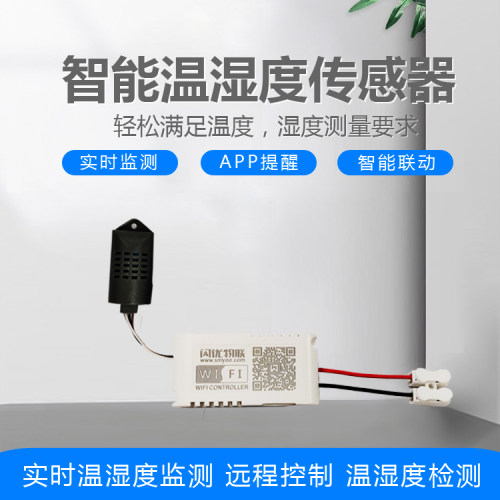 湿度传感器WiFi温湿度闪优物联