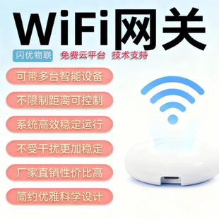WiFi网关4G兼容多种智能开关工业级远程控制中枢接口开发全屋智能