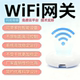 WiFi网关4G兼容多种智能开关工业级远程控制中枢接口开发全屋智能