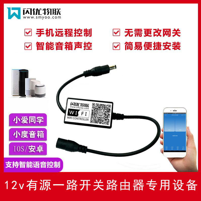 12v智能WIFI开关手机远程电源充电线遥控网络定时路由器通断器