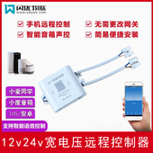12v24v宽电压智能WIFI开关手机远程控制电源充电线网络定时通断器