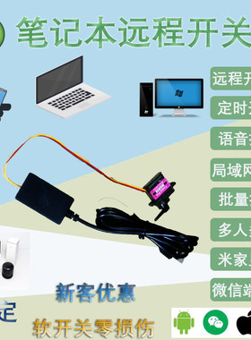 手指机器人远程开关机笔记本品牌机del惠普定时开灯物理拇指按键