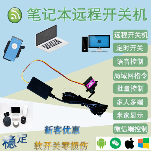 手指机器人远程开关机笔记本品牌机del惠普定时开灯物理拇指按键