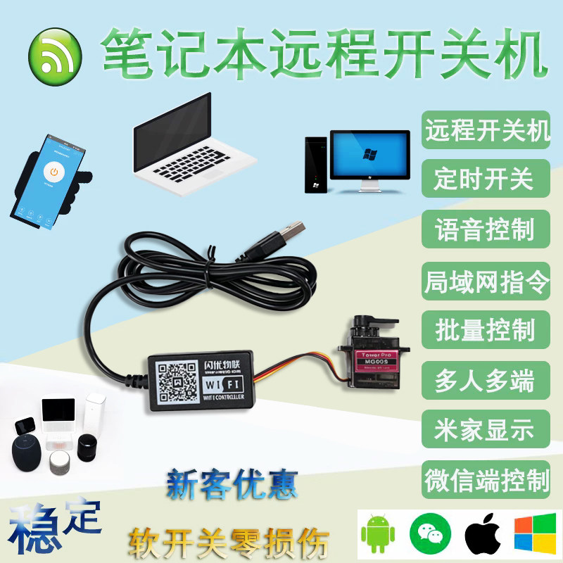 手指机器人远程开关机笔记本品牌机del惠普定时开灯物理拇指按键