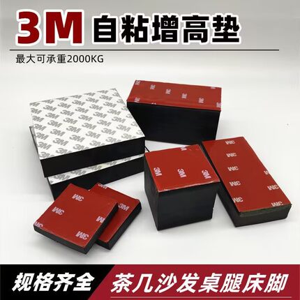 家具脚垫桌脚垫增高床桌子加高桌腿沙发茶几桌角垫高块洗衣机冰箱