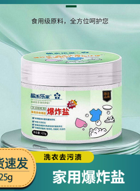 爆炸盐洗衣去污渍强浙盐彩漂粉增白漂白白色家用活氧爆炸液正品