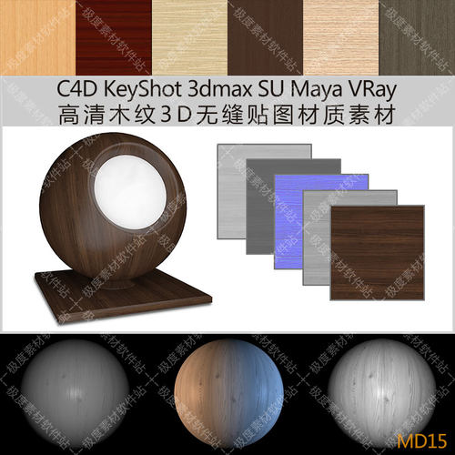 C4D KeyShot 3dmax SU Maya VRay 高清木纹无缝3D贴图材质素材库