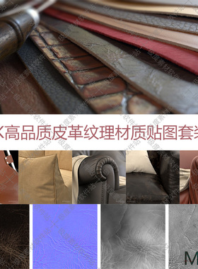 3dmax C4D Maxwell render VRay keyshot OC高清皮革材质贴图素材