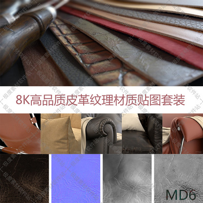 3dmax C4D Maxwell render VRay keyshot OC高清皮革材质贴图素材