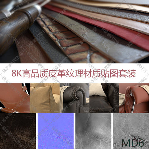 3dmax C4D Maxwell render VRay keyshot OC高清皮革材质贴图素材