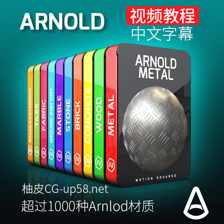 C4D Arnold专业金属大理石木纹石头布料砖混凝土地面道路瓷砖材质