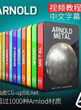 C4D Arnold专业金属大理石木纹石头布料砖混凝土地面道路瓷砖材质