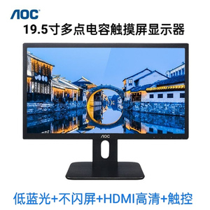 AOC19寸多点电容触摸屏显示器 20E1H触摸屏 高清显示器 蓝光 壁挂