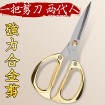 Alloy scissors household stainless steel aluminum alloy manual paper cutting titanium alloy Dragon Phoenix scissors industrial gold scissors