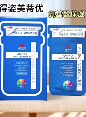 韩国原装进口丽得姿美蒂优面膜氨基酸玻尿酸男女士保湿水润肌肤