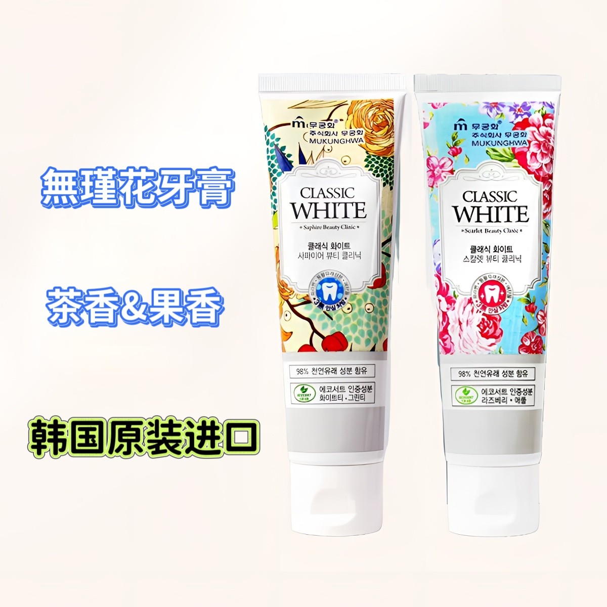 去牙渍清新口气牙膏芜琼花护龈