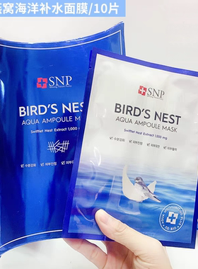 正品韩国SNP海洋面膜燕窝安瓶精华补水保湿提亮修护爱神菲面膜