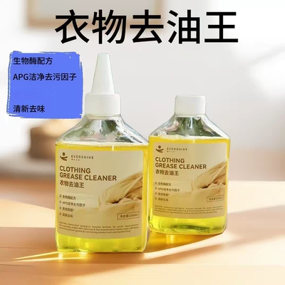 正品晴天大白EVERSHINE衣物去油王清洁剂强力去顽固清洗去油污渍