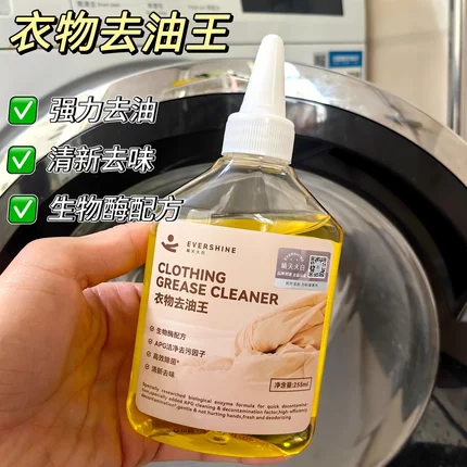 正品evershine晴天大白衣服去油王强力清洗清洁剂专用去顽固油渍