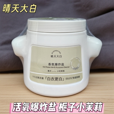 Evershine 晴天大白活氧香氛爆炸盐白色彩色衣物小白鞋清洗粉洁白