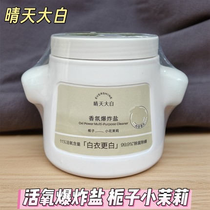 Evershine 晴天大白活氧香氛爆炸盐白色彩色衣物小白鞋清洗粉洁白