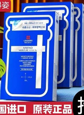 韩国进口丽得姿美蒂优面膜氨基酸玻尿酸男女士深层保湿补水肌肤