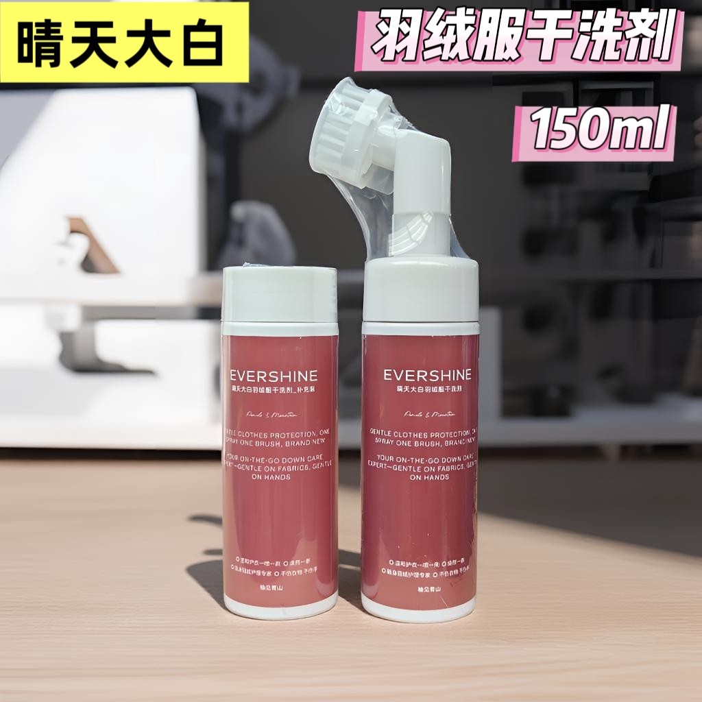晴天大白evershine羽绒干洗剂/衣物渗透清洁