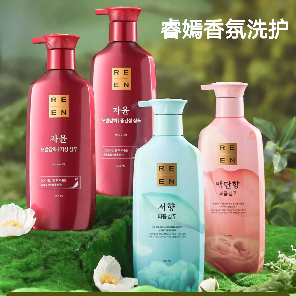 韩国原装进口LG睿嫣香氛洗发水留香护发素姿韵净韧油性干性洗发乳