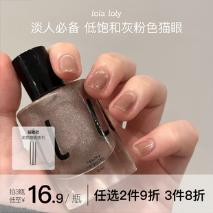 lolaloly春夏系脚趾2025新款 猫眼指甲油免烤快干持久显白夏天E01