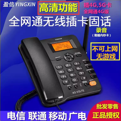 盈信科技插卡电话机性能可靠移动