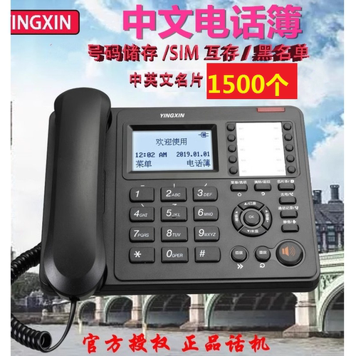 电话机1500个中文电话簿办公家庭