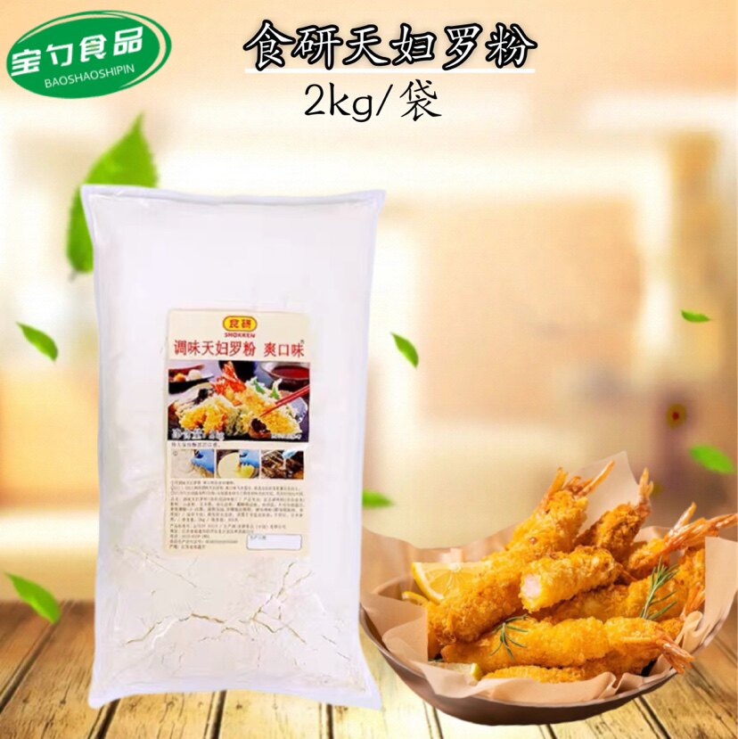 日式料理 食研调味天妇罗粉爽口味炸鸡粉炸虾章鱼裹粉天妇罗粉2kg图片